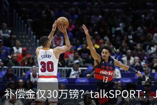 补偿金仅30万镑？talkSPORT：JJ·加布如果想去皇马 面临多项障碍